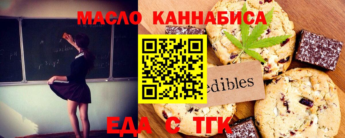 Еда ТГК марихуана  Вход с VPN  Луховицы 