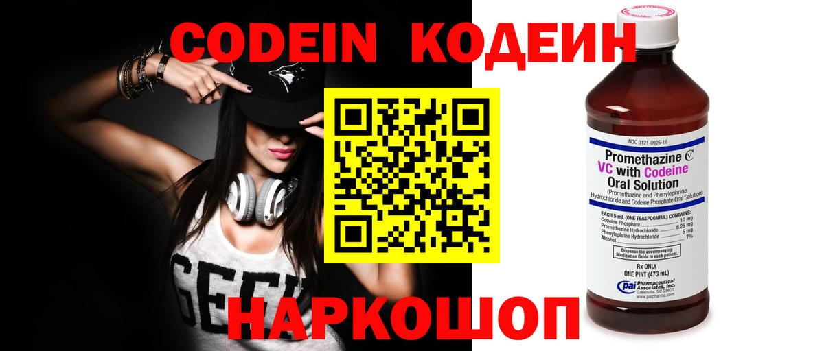 Кодеиновый сироп Lean напиток Lean (лин) Луховицы