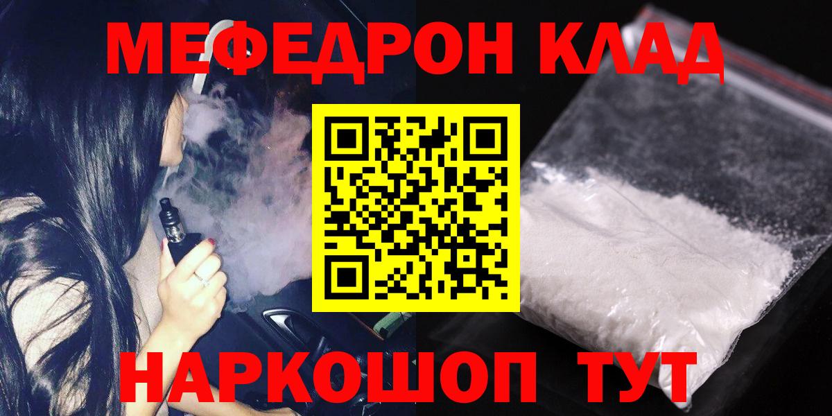 Меф мяу мяу  Луховицы